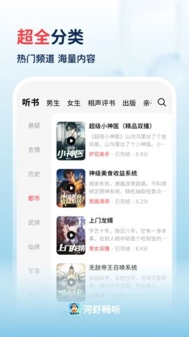 河虾畅听软件直装版图2