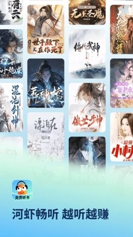 河虾畅听软件直装版图3