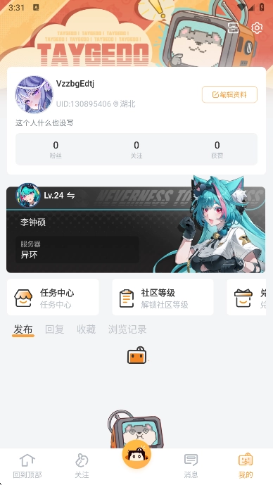 异环社区手机免费版图2