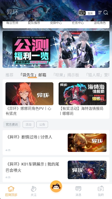 异环社区手机免费版图4