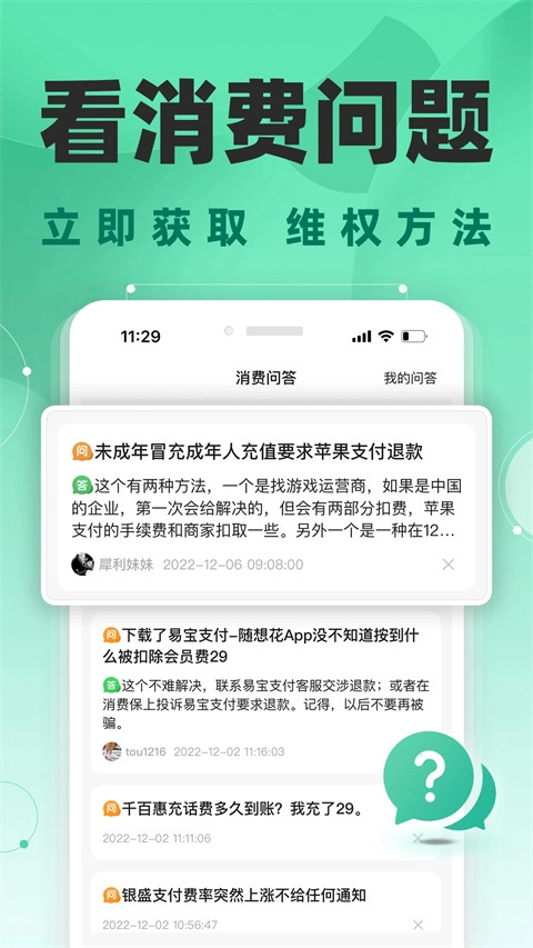消费保最新免费版图1