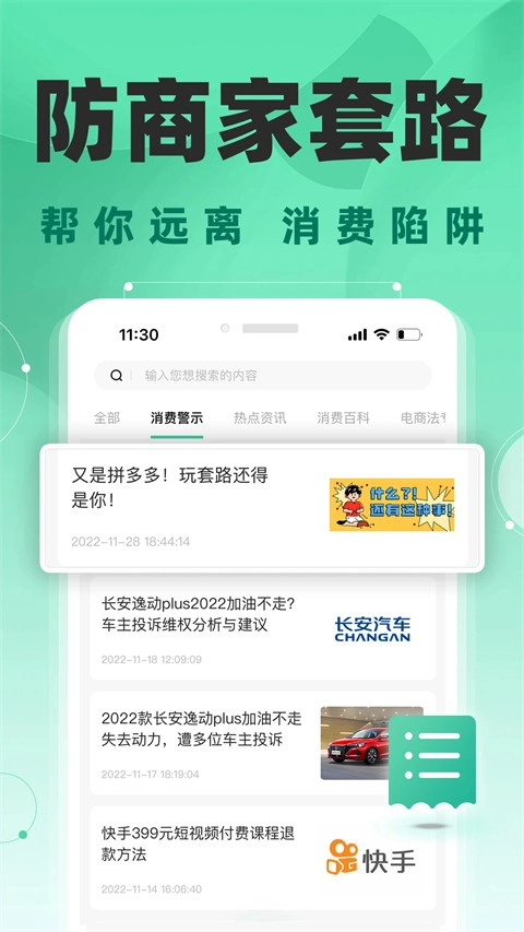 消费保最新免费版图3