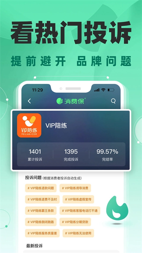 消费保最新免费版图2