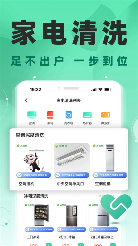 消费保最新免费版图4