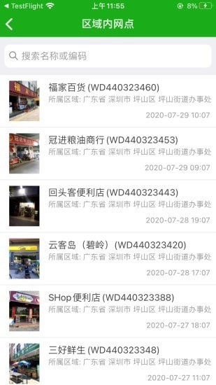 元气巡店官方最新版图3
