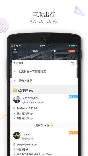 智驾行官方版图1