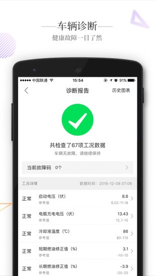 智驾行官方版图2