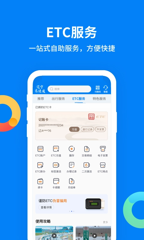 辽宁高速通通用版图2