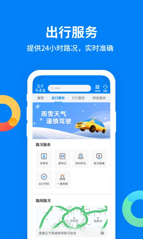 辽宁高速通通用版图1