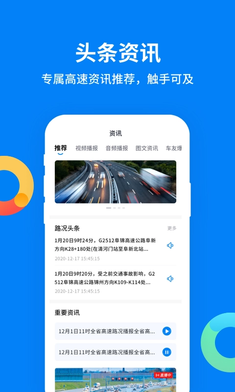 辽宁高速通通用版图3