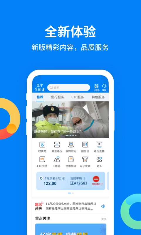 辽宁高速通通用版图4