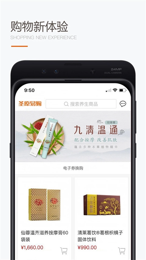 圣原易购线上购物平台免费版图2