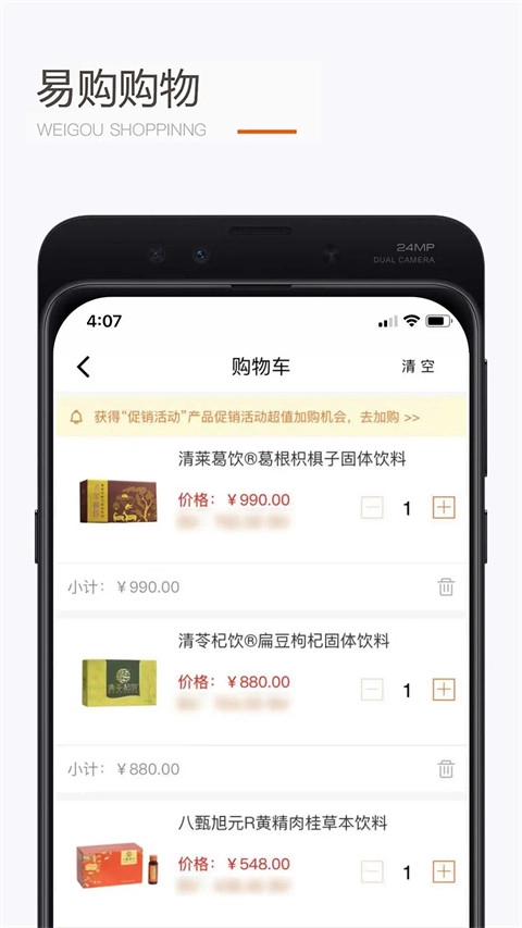 圣原易购线上购物平台免费版图4
