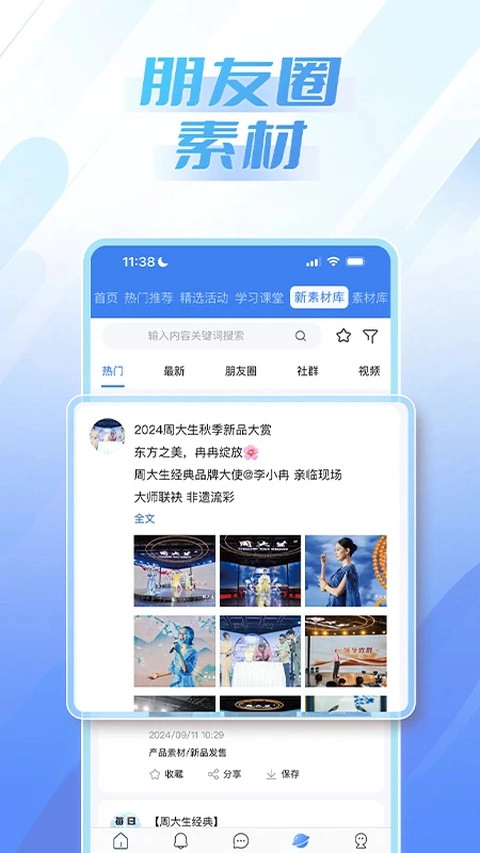周大生超级导购原版图4