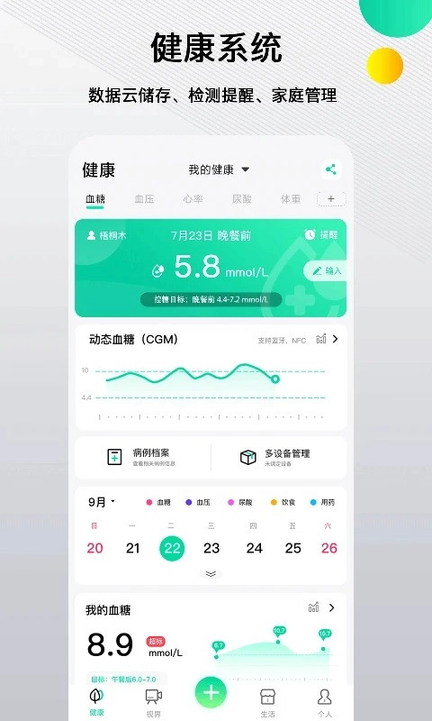 先锋鸟血糖记录软件最新免费版图1