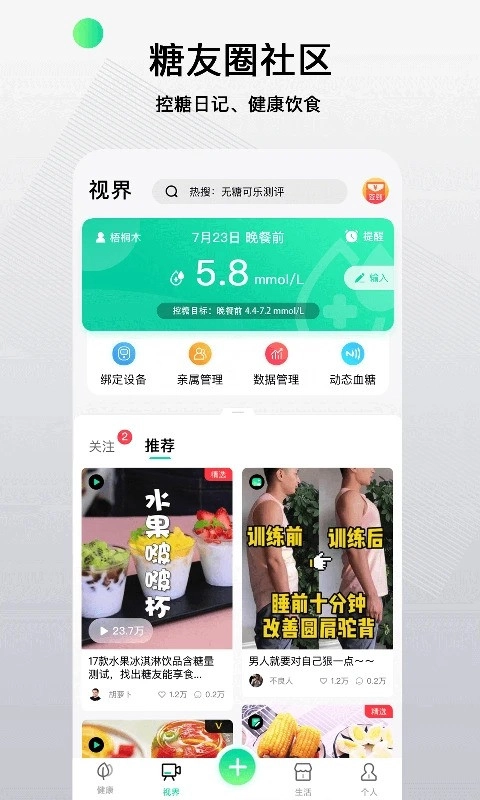 先锋鸟血糖记录软件最新免费版图4