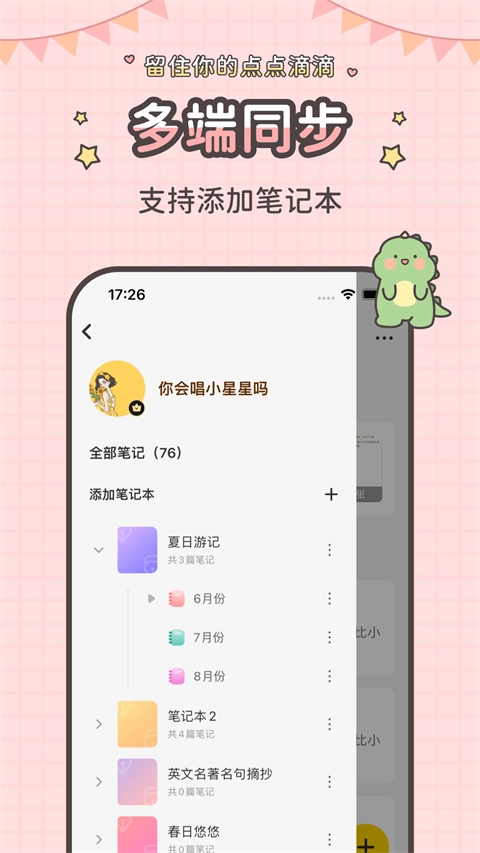 指尖笔记手机免费版图1