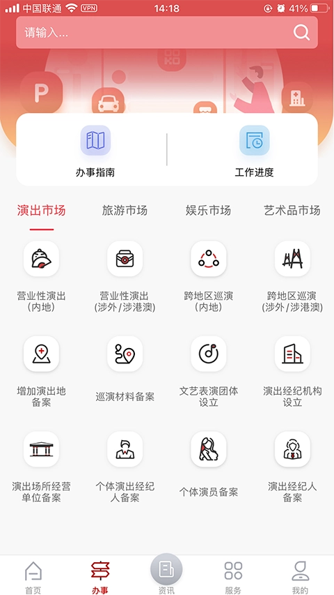 文旅市场通移动服务平台安卓免费版图1