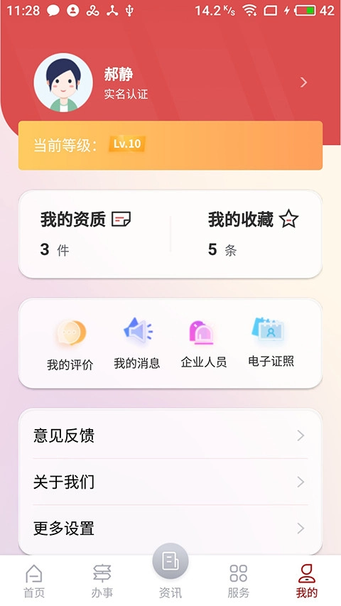 文旅市场通移动服务平台安卓免费版图2