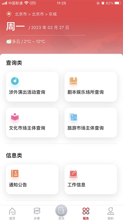 文旅市场通移动服务平台安卓免费版图3