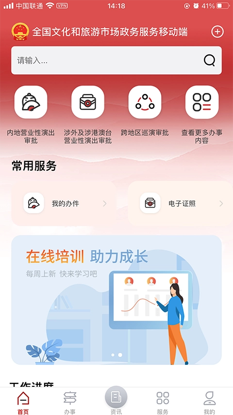 文旅市场通移动服务平台安卓免费版图4