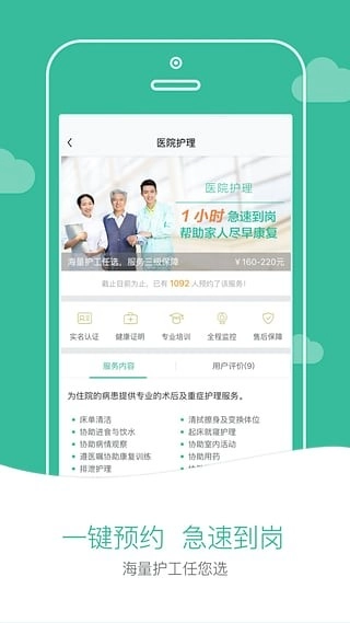 一号护工安卓直装版图3
