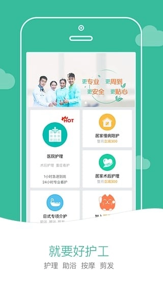 一号护工安卓直装版图4