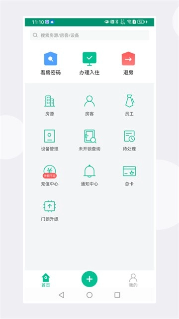 慧享公寓智能密码锁软件安卓直装版图3