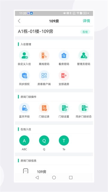 慧享公寓智能密码锁软件安卓直装版图2