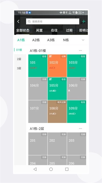 慧享公寓智能密码锁软件安卓直装版图4