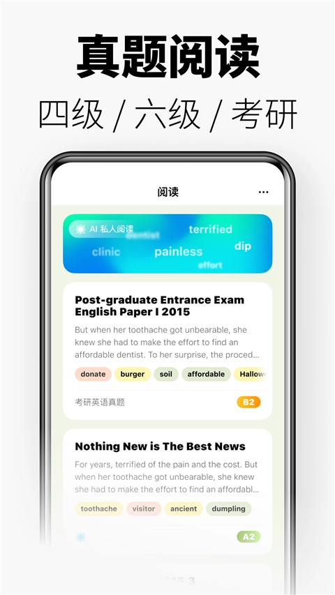 无痛单词最新免费版图1