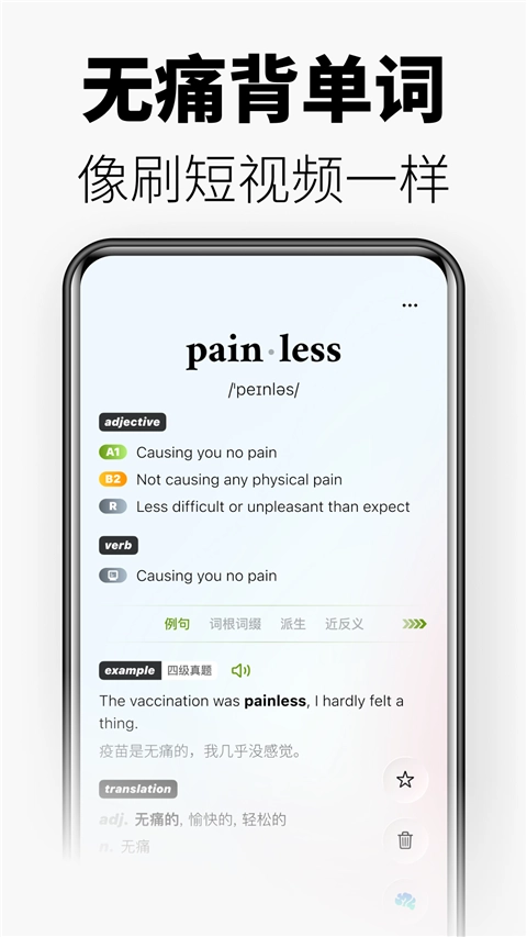 无痛单词最新免费版图2
