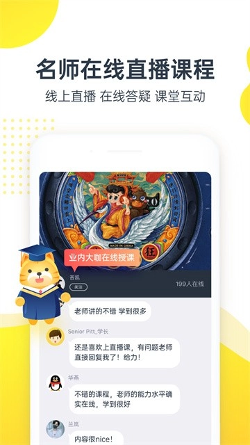 虎课安卓版