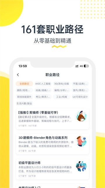 虎课安卓版
