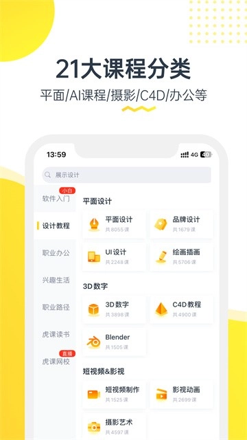 虎课安卓版