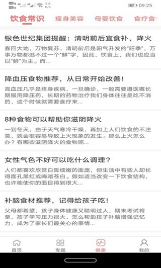 美食大全菜谱正版图2