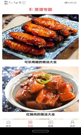 美食大全菜谱正版图3