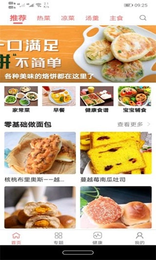 美食大全菜谱正版图4