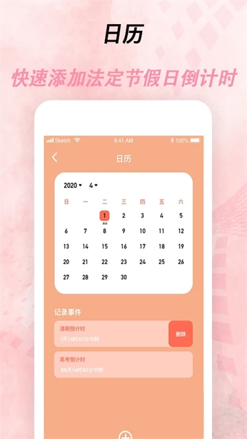 倒计时器手机免费版图1