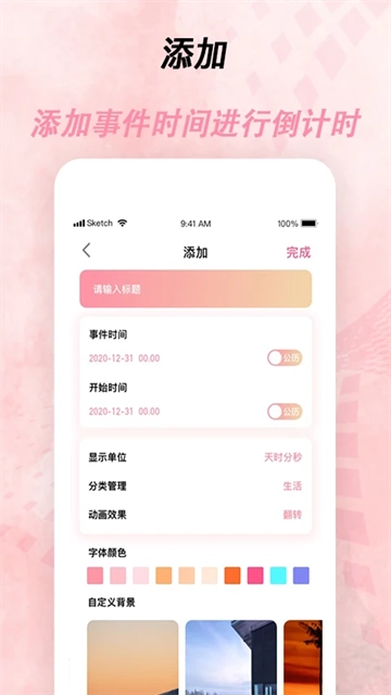 倒计时器手机免费版图4