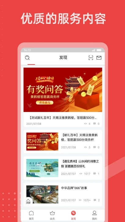 香溢家手机正版图1