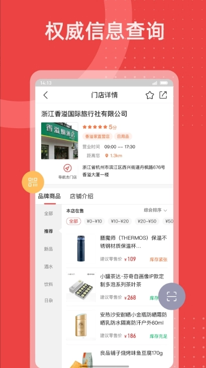 香溢家手机正版图2