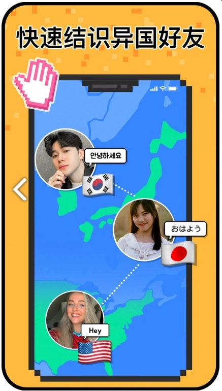 Hay跨国聊天免费原版图4
