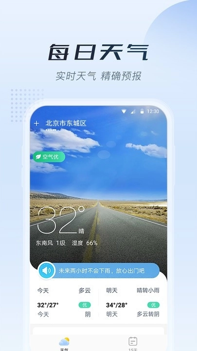 知暖天气最新版图2