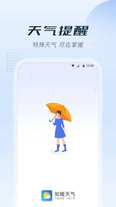 知暖天气最新版图1