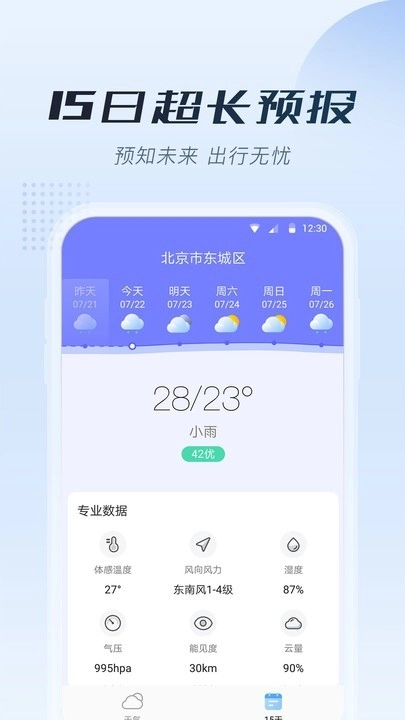 知暖天气最新版图4