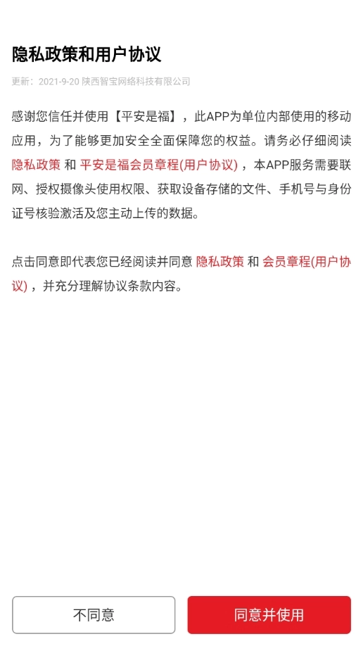 平安是福免费原版图4