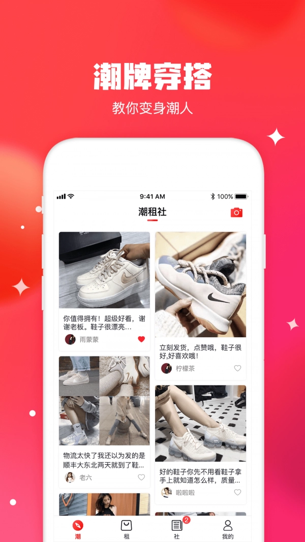 潮租社潮牌租赁手机免费版图2
