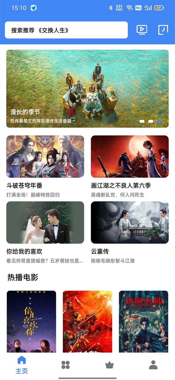 易火影视安卓直装版图3