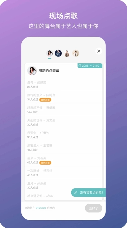 听果音乐手机免费版图2